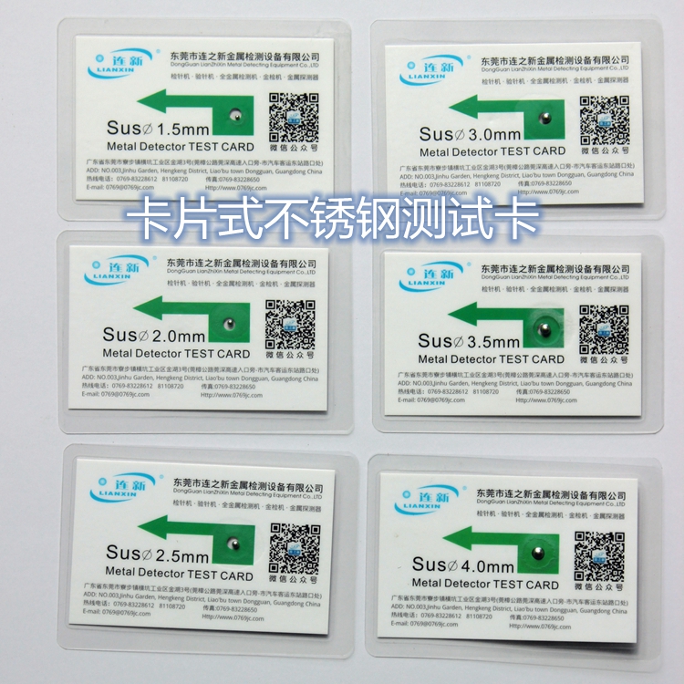 博乐体育（中国）有限公司不锈钢测试卡Stainless steel test card